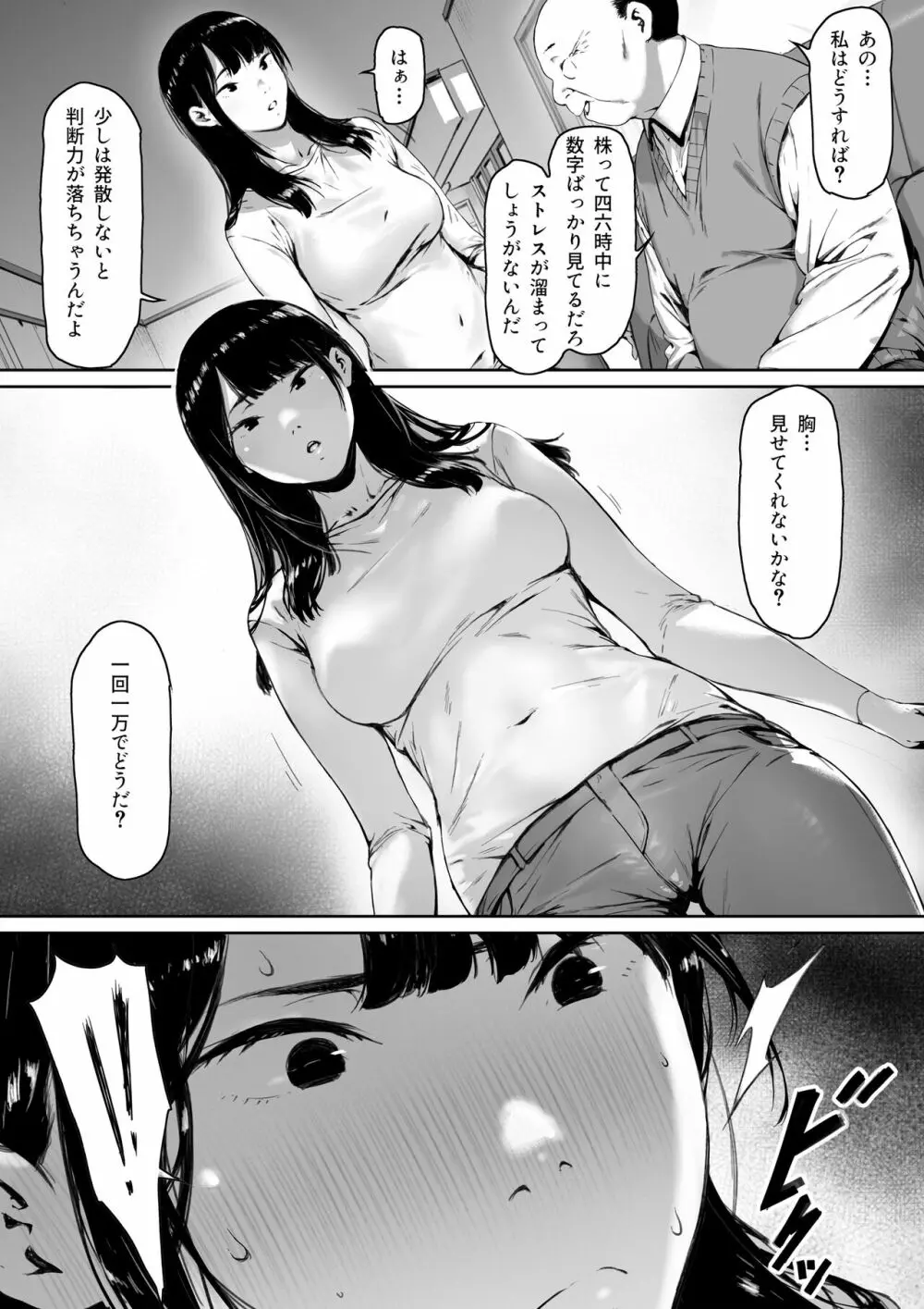 義父と同居することになった - page18