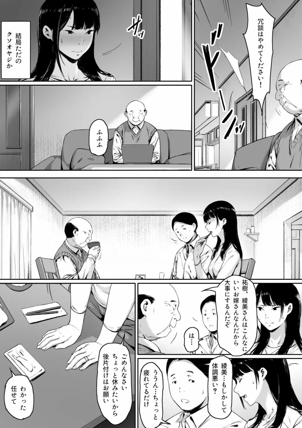 義父と同居することになった - page19