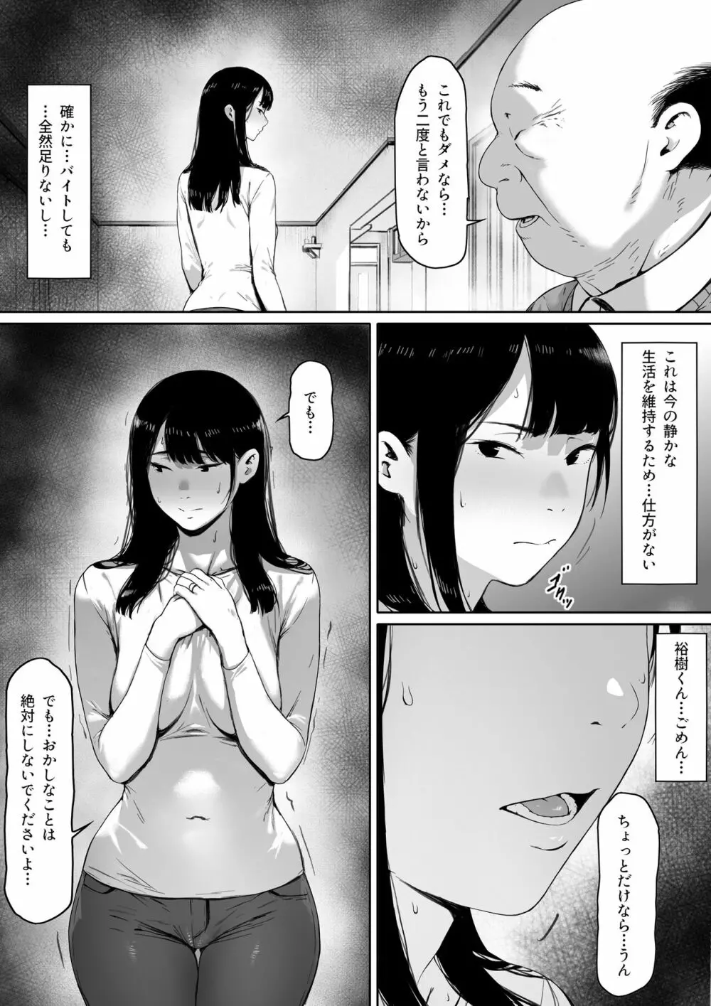 義父と同居することになった - page22