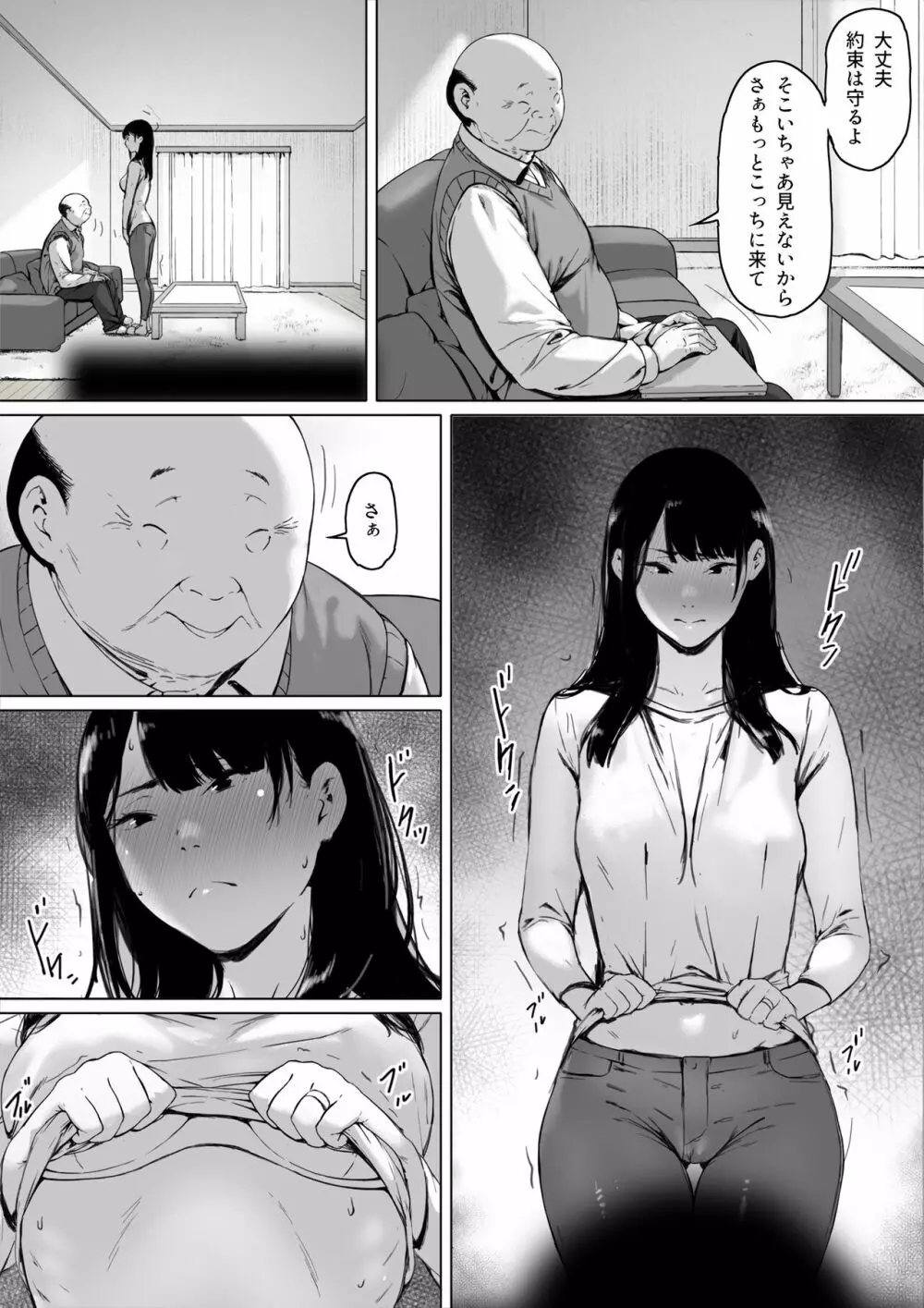 義父と同居することになった - page23
