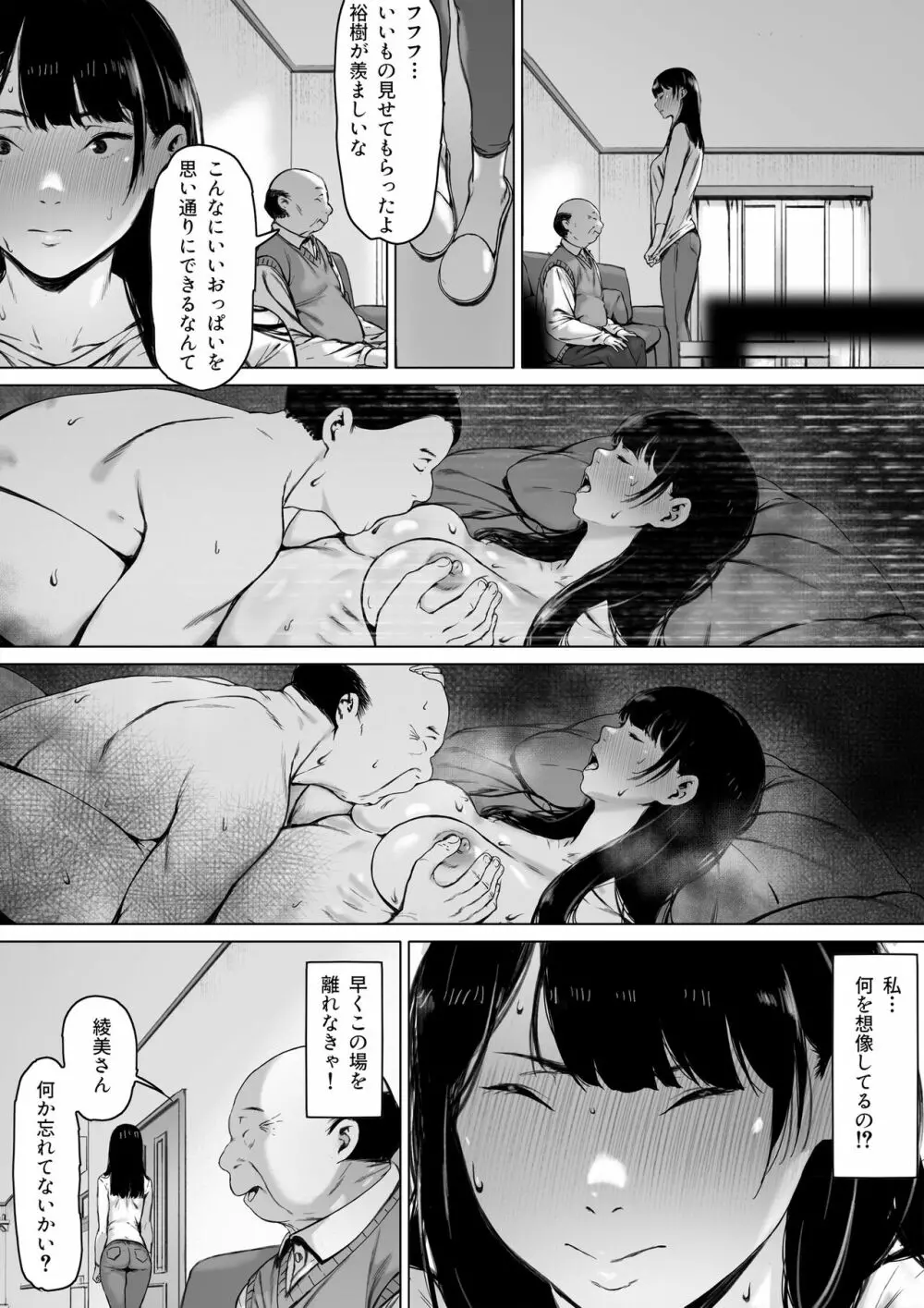 義父と同居することになった - page28