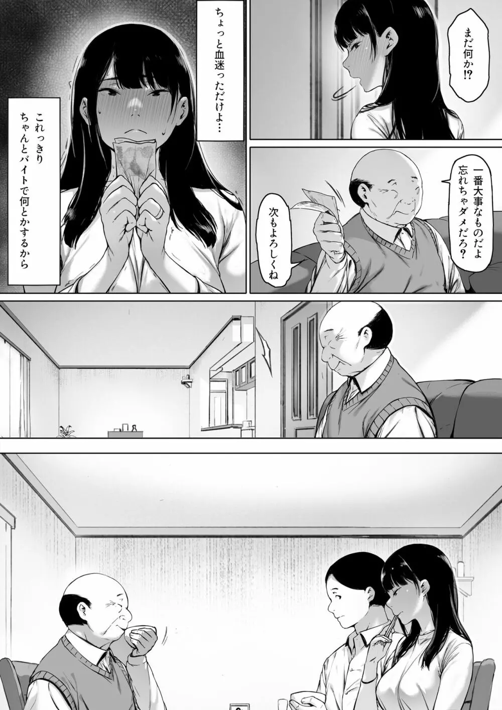 義父と同居することになった - page29