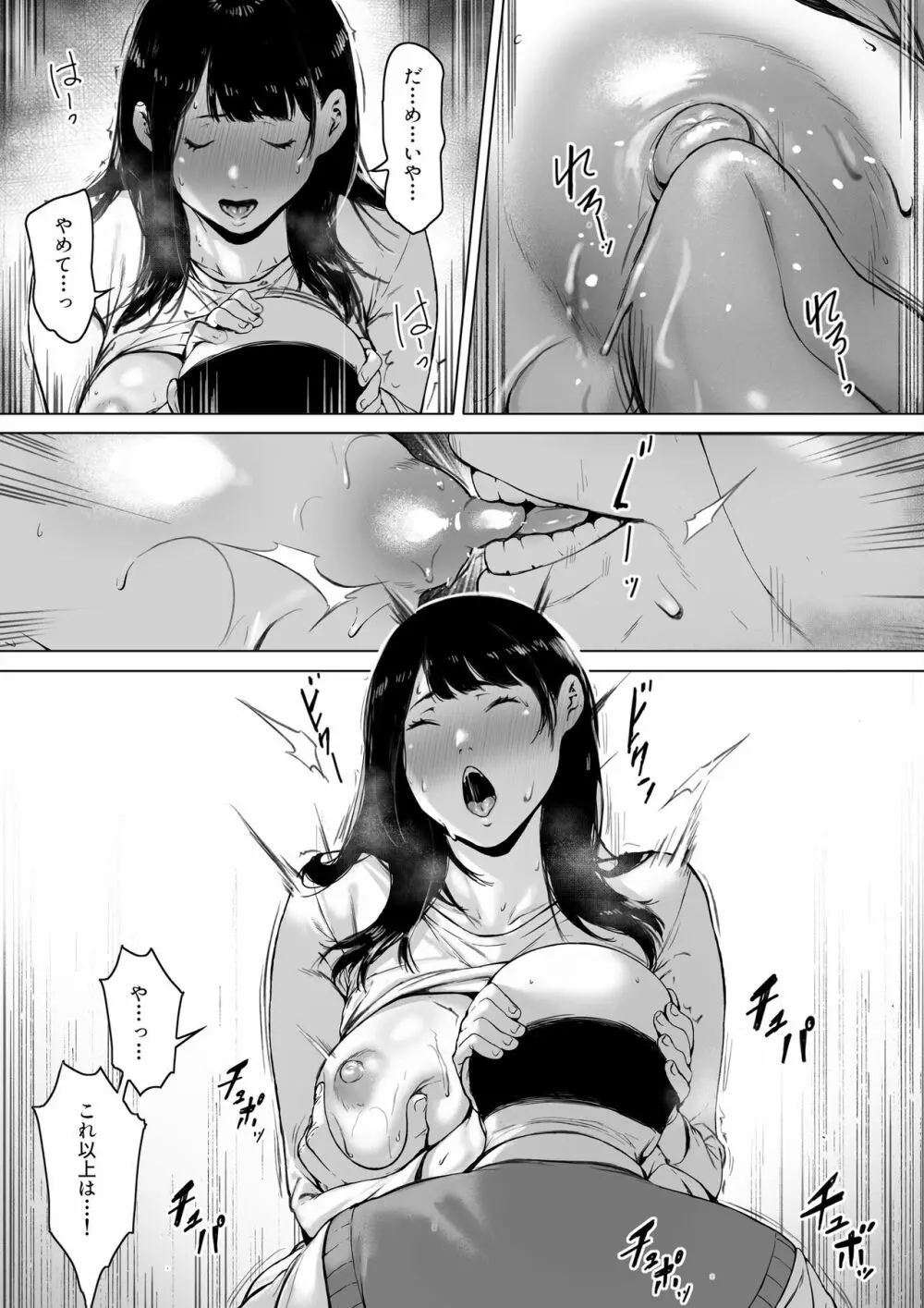 義父と同居することになった - page38