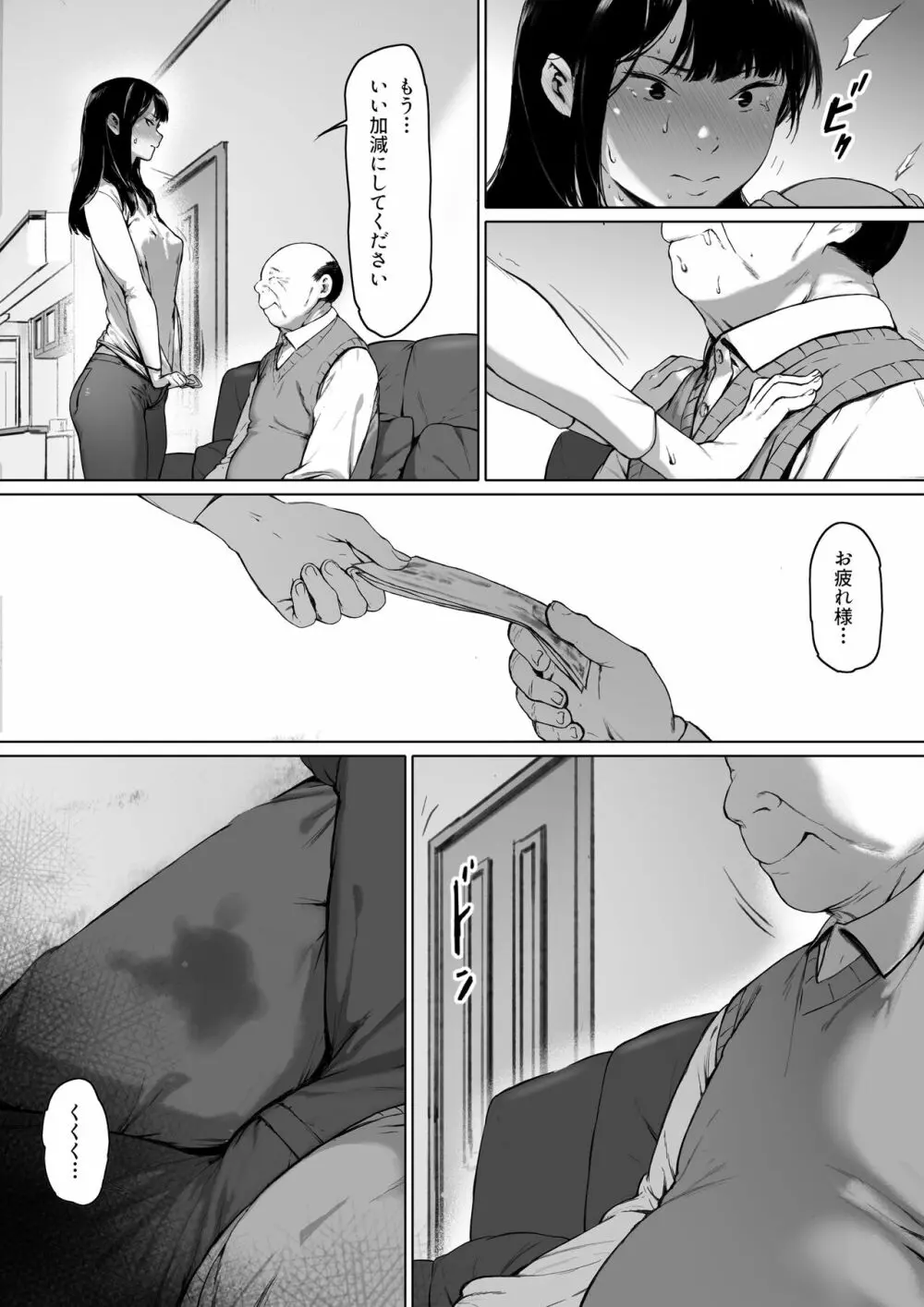 義父と同居することになった - page40