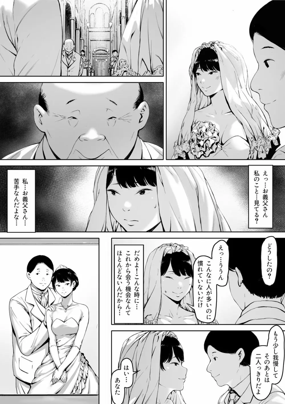 義父と同居することになった - page5