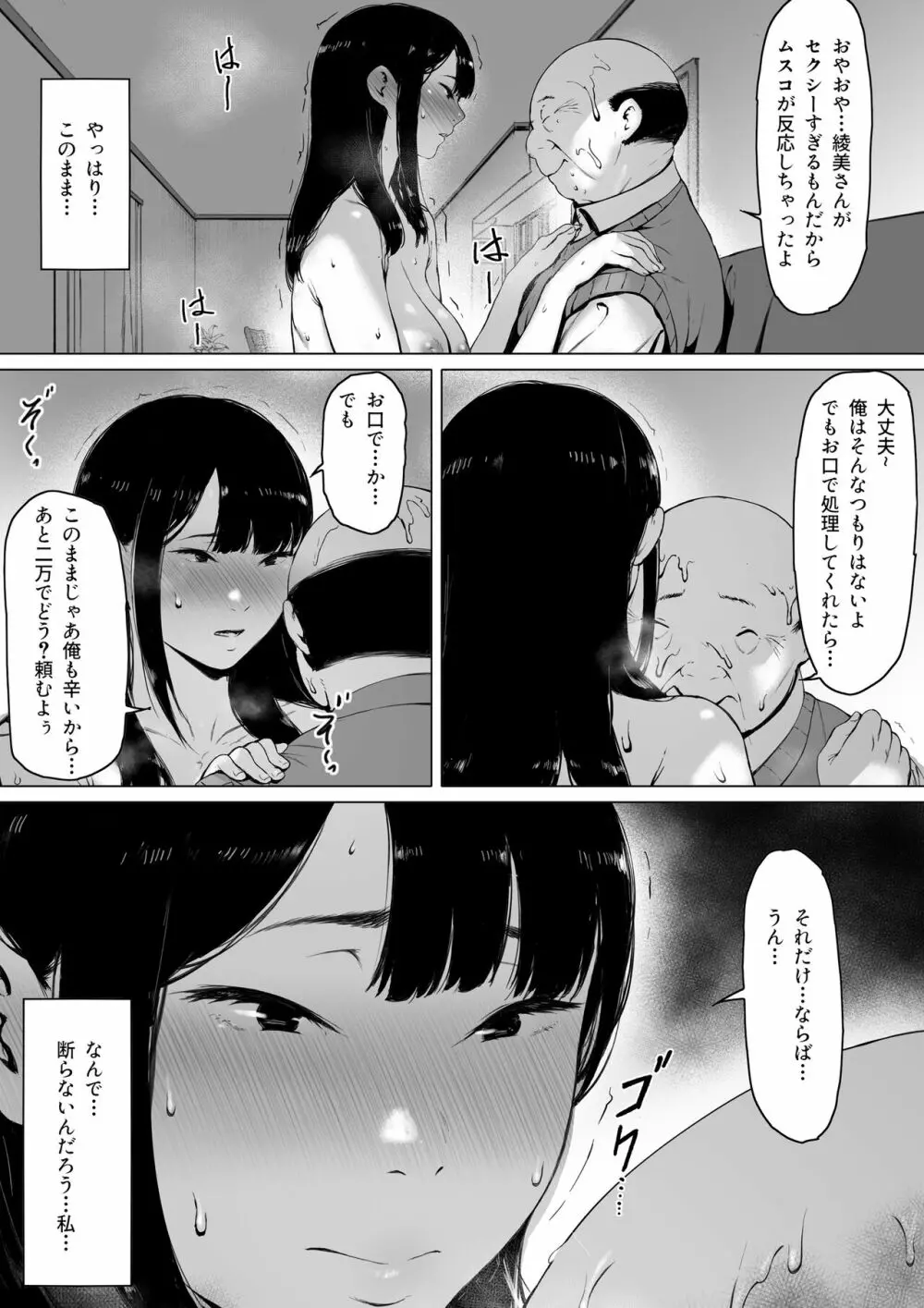 義父と同居することになった - page53