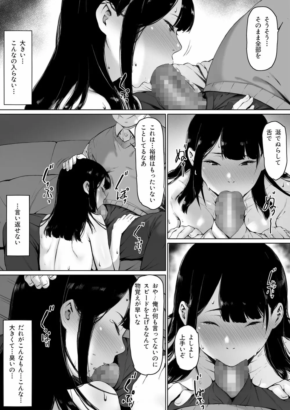 義父と同居することになった - page55