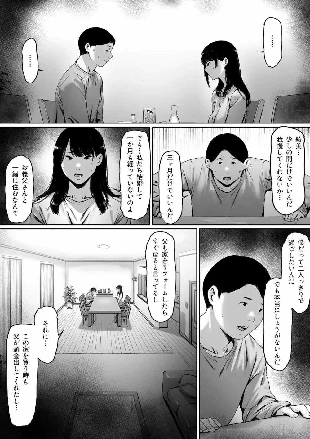 義父と同居することになった - page6
