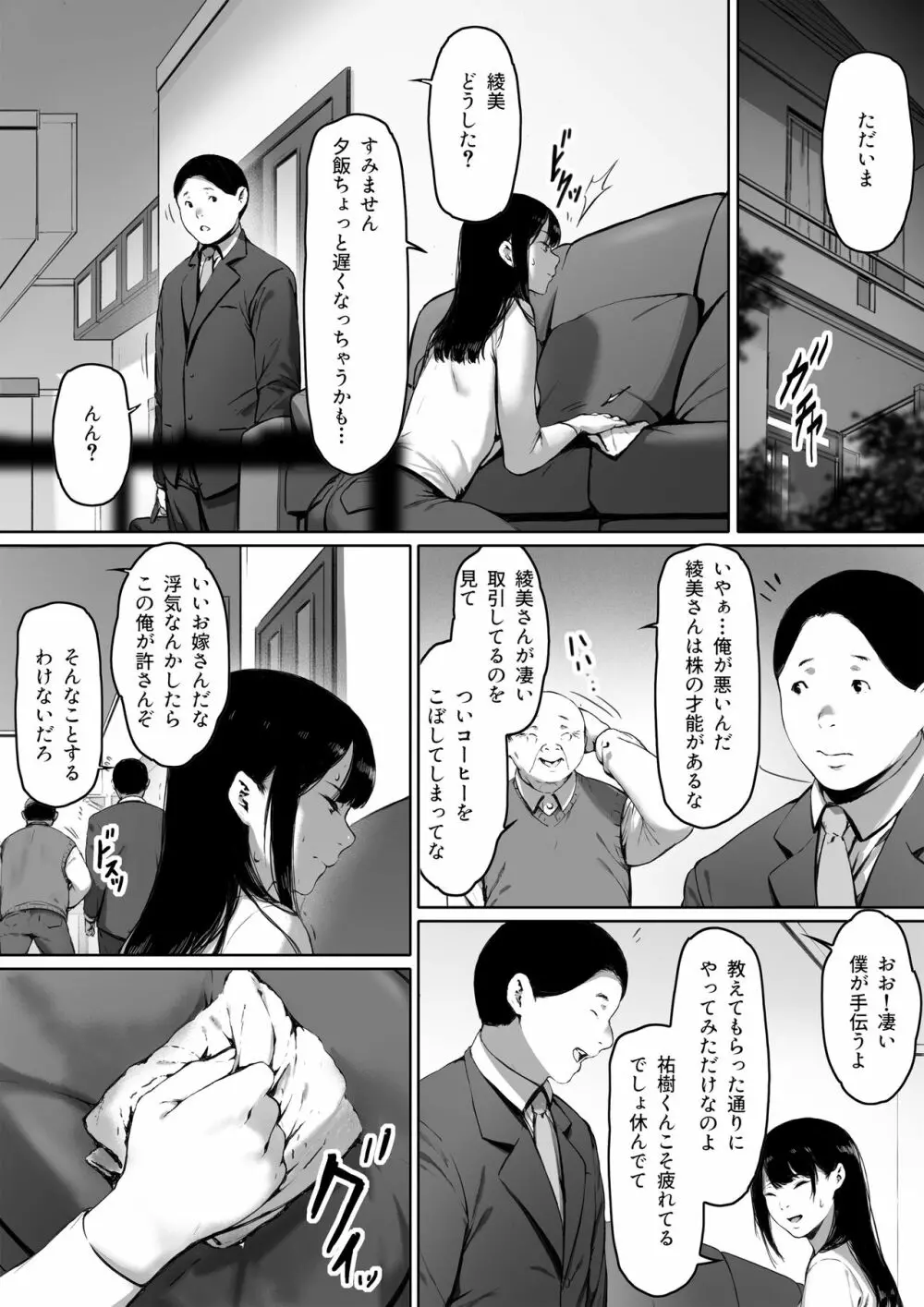 義父と同居することになった - page61