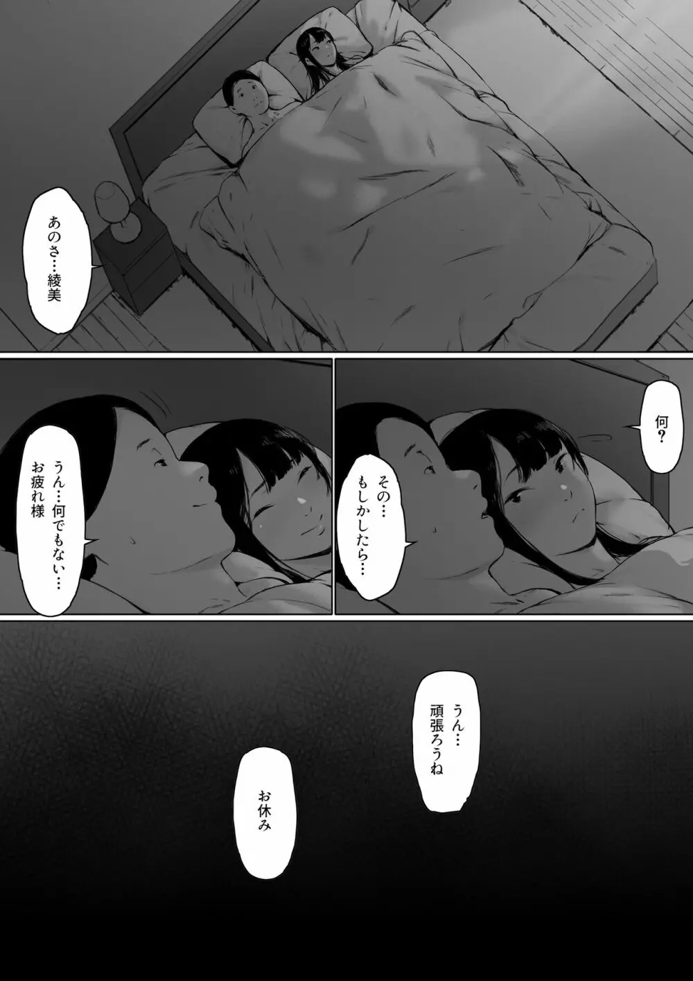 義父と同居することになった - page64