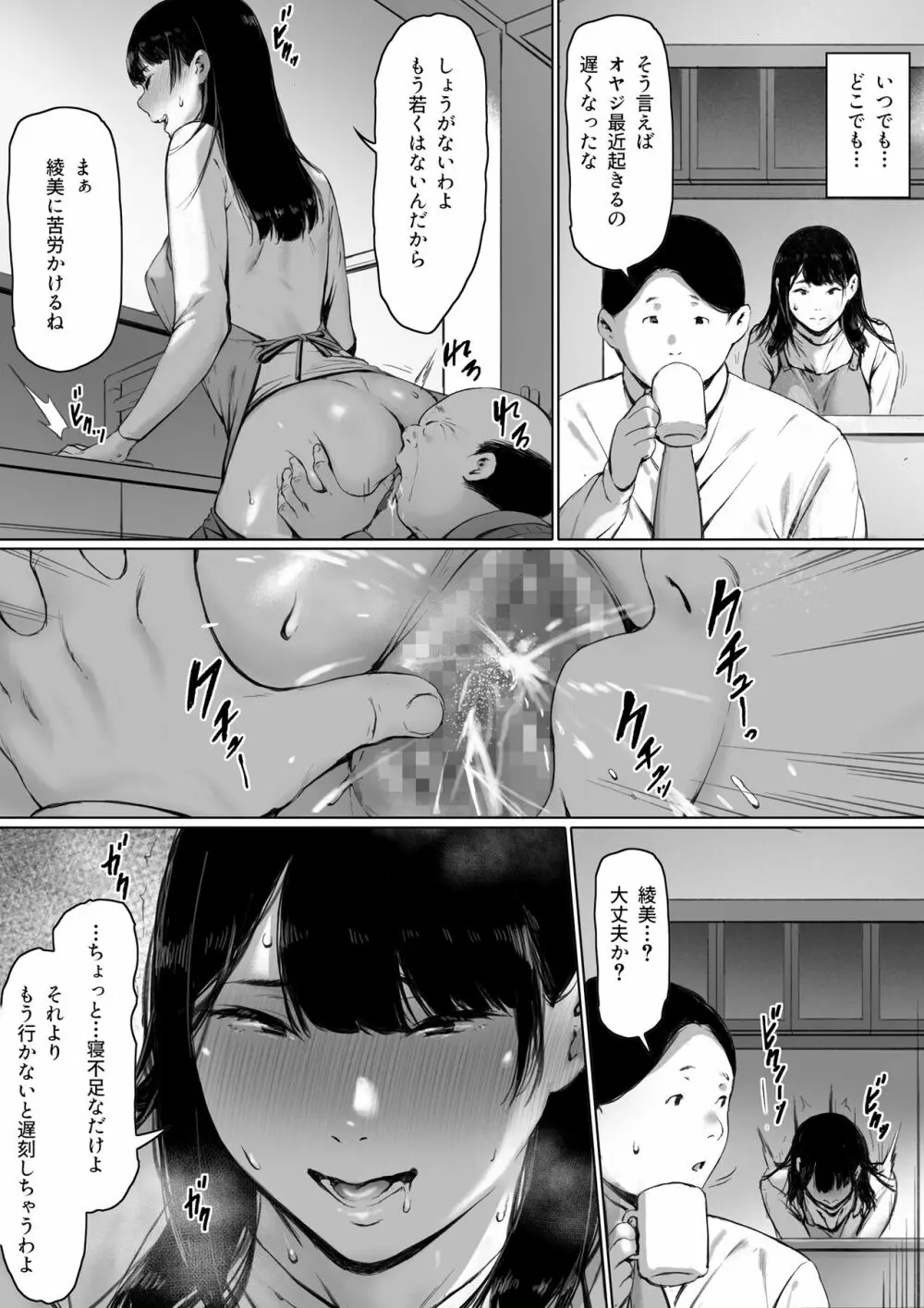 義父と同居することになった - page66