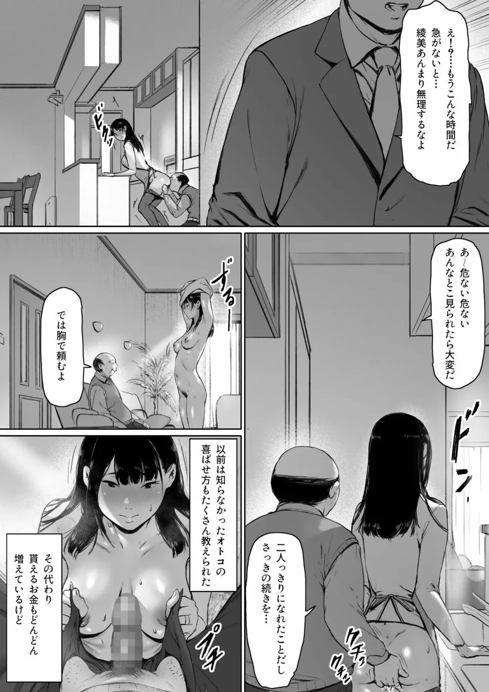 義父と同居することになった - page67