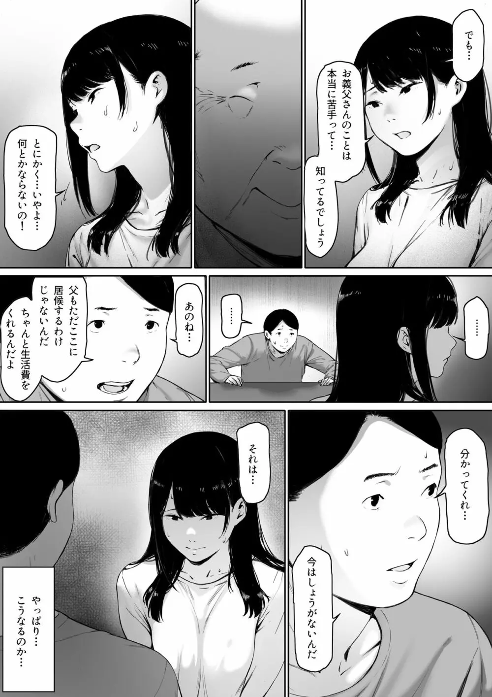 義父と同居することになった - page7
