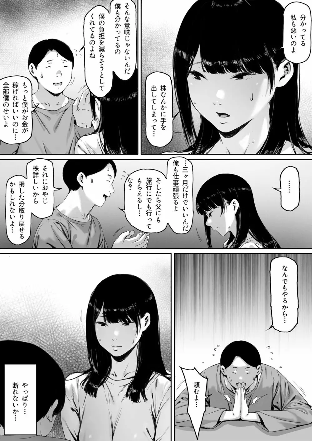 義父と同居することになった - page8