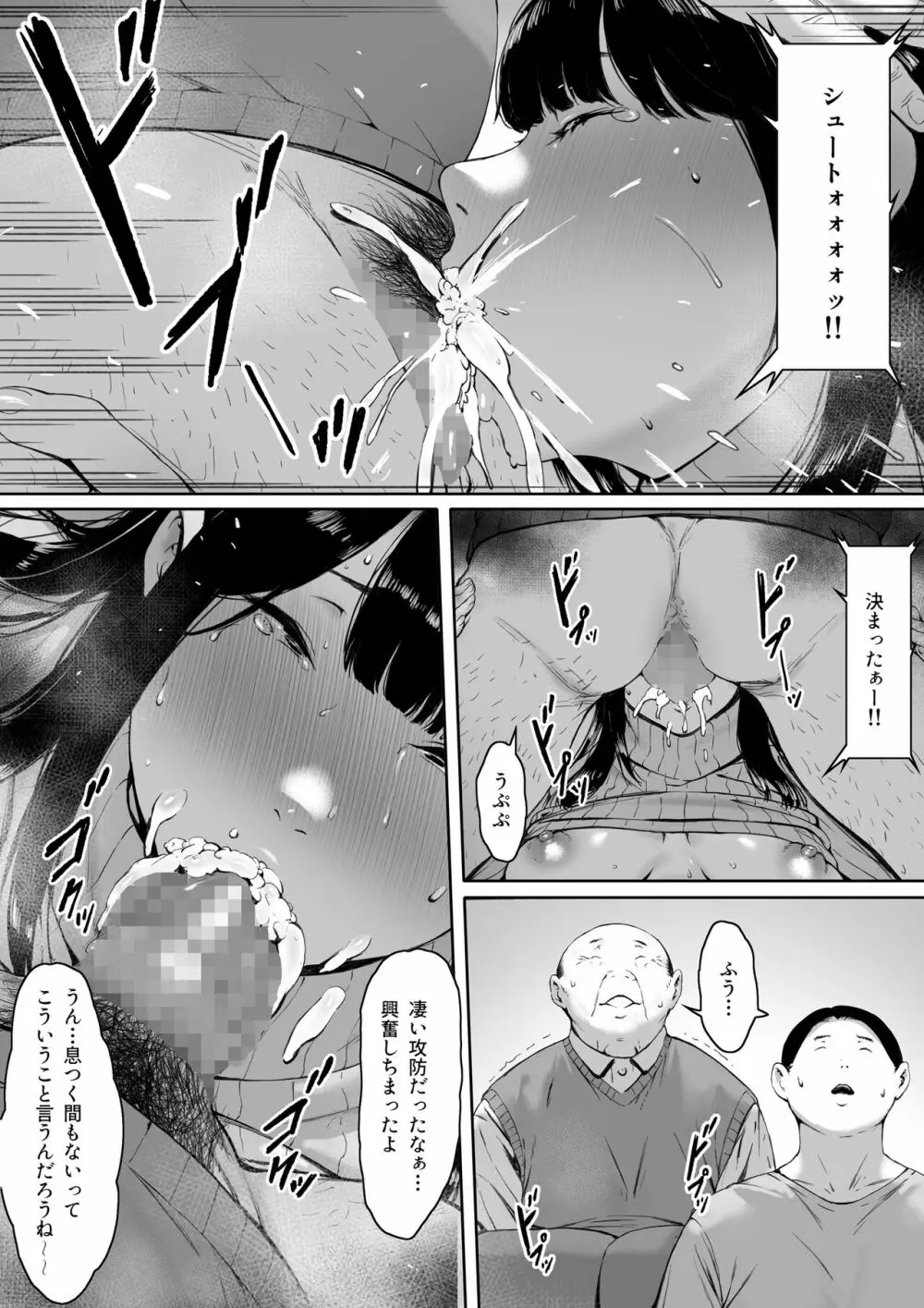 義父と同居することになった - page81