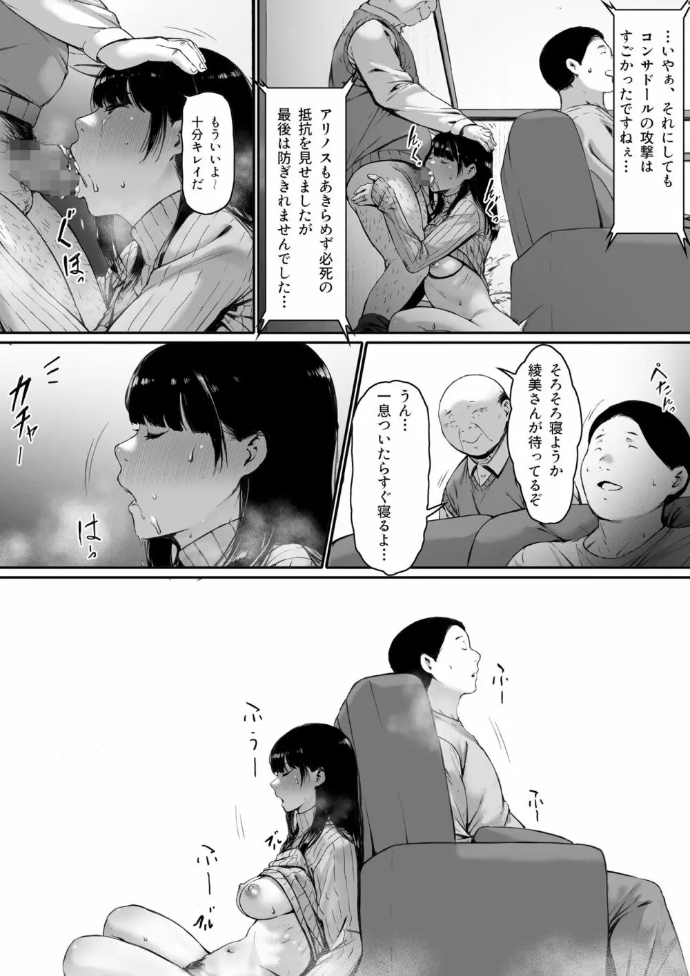 義父と同居することになった - page82