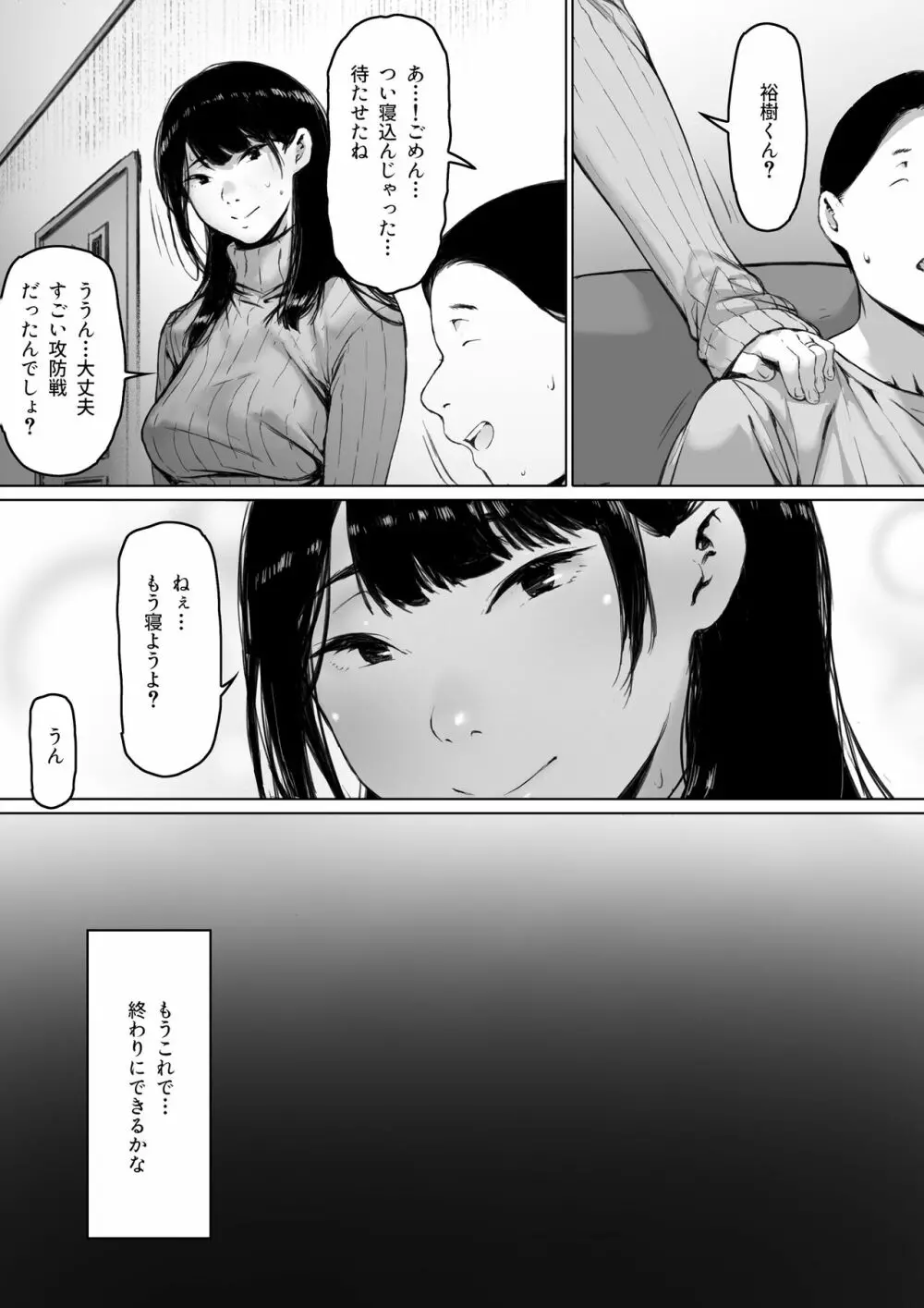 義父と同居することになった - page83