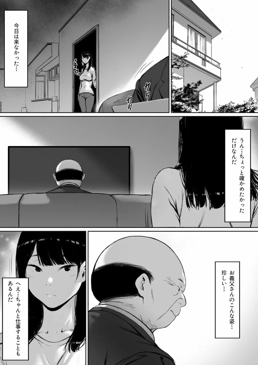 義父と同居することになった - page84