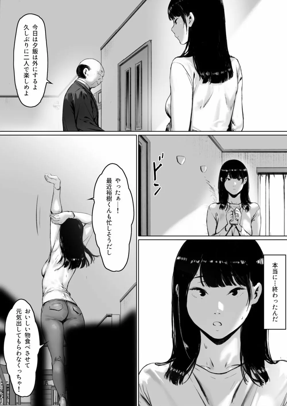 義父と同居することになった - page86