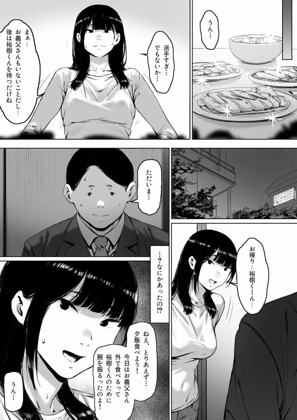 義父と同居することになった - page87