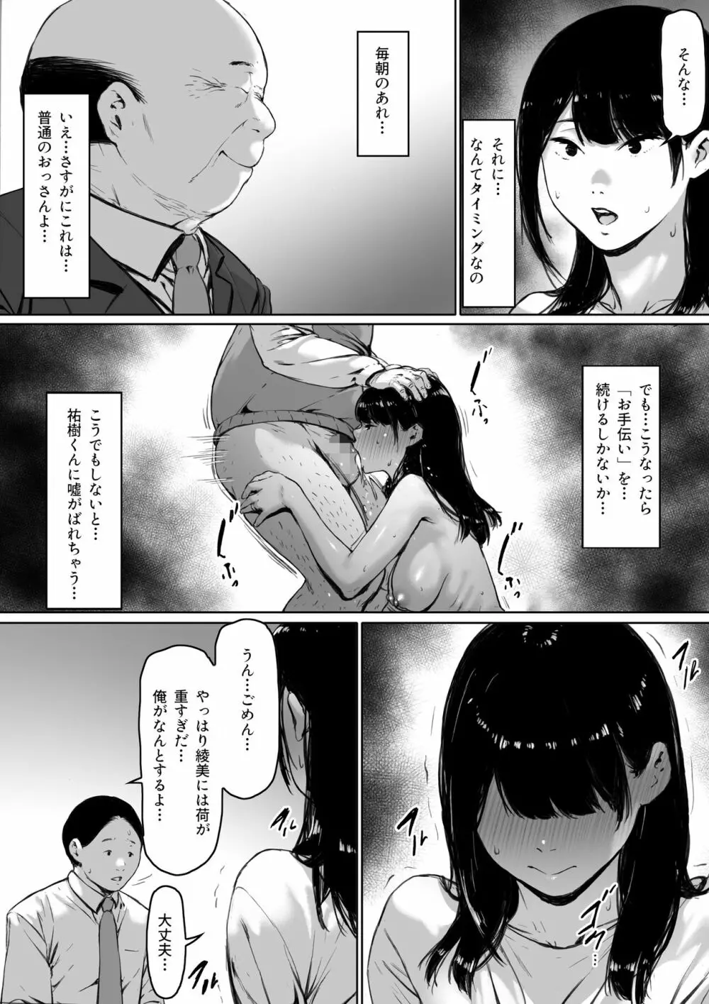 義父と同居することになった - page89