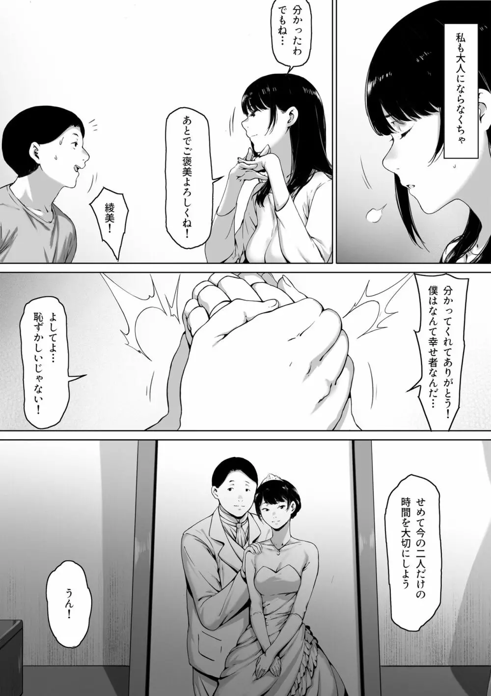 義父と同居することになった - page9