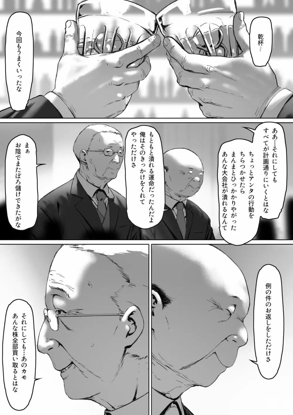 義父と同居することになった - page91