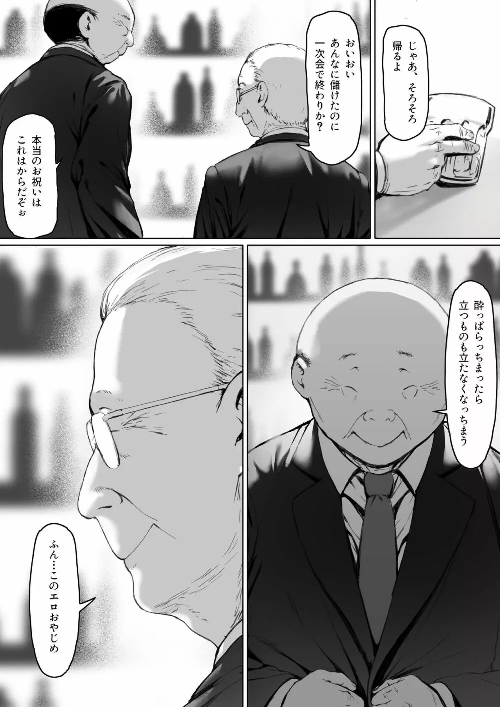 義父と同居することになった - page92