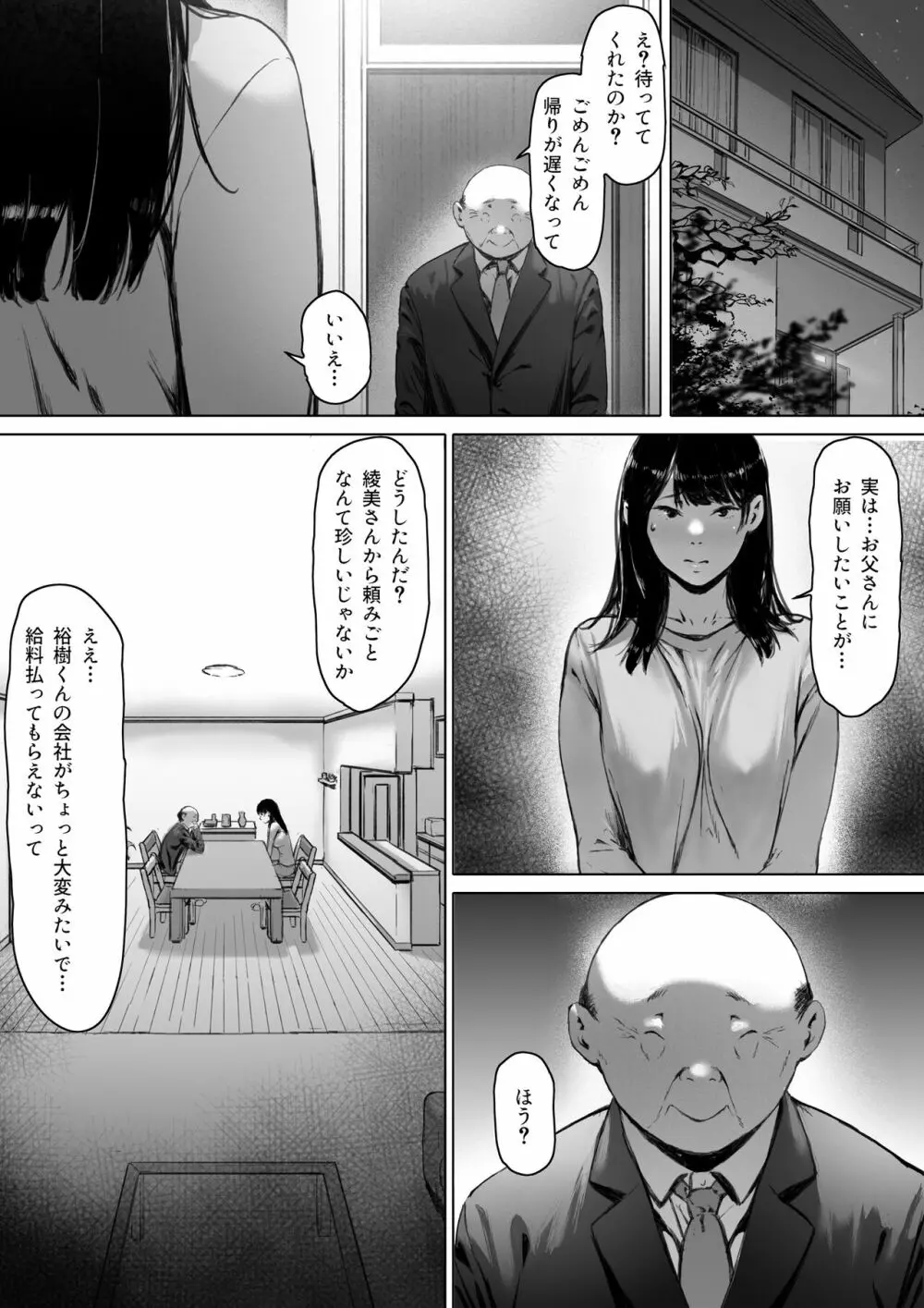 義父と同居することになった - page93
