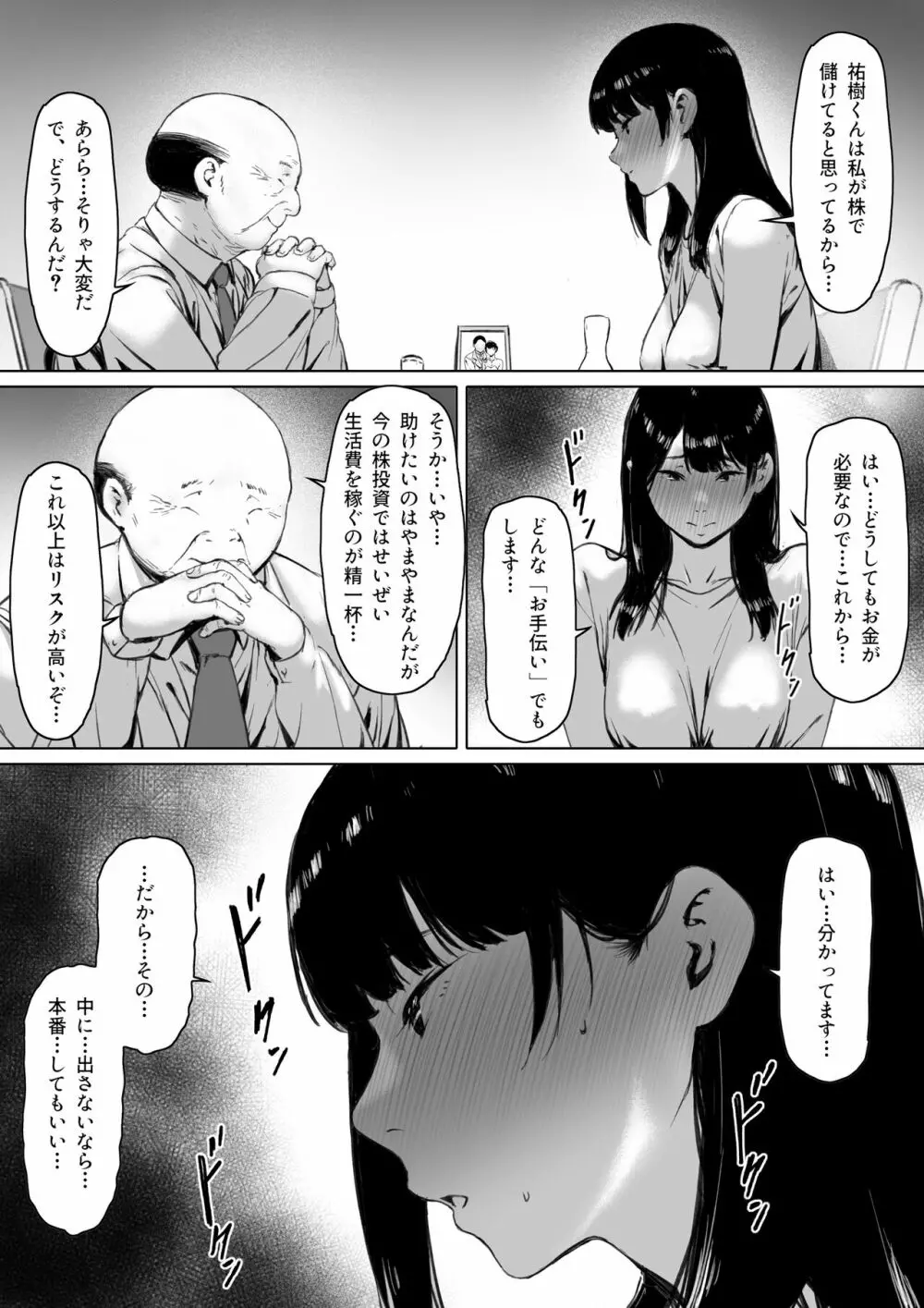 義父と同居することになった - page94