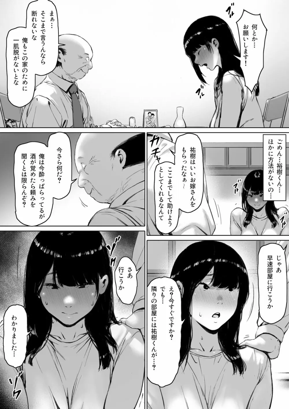 義父と同居することになった - page95