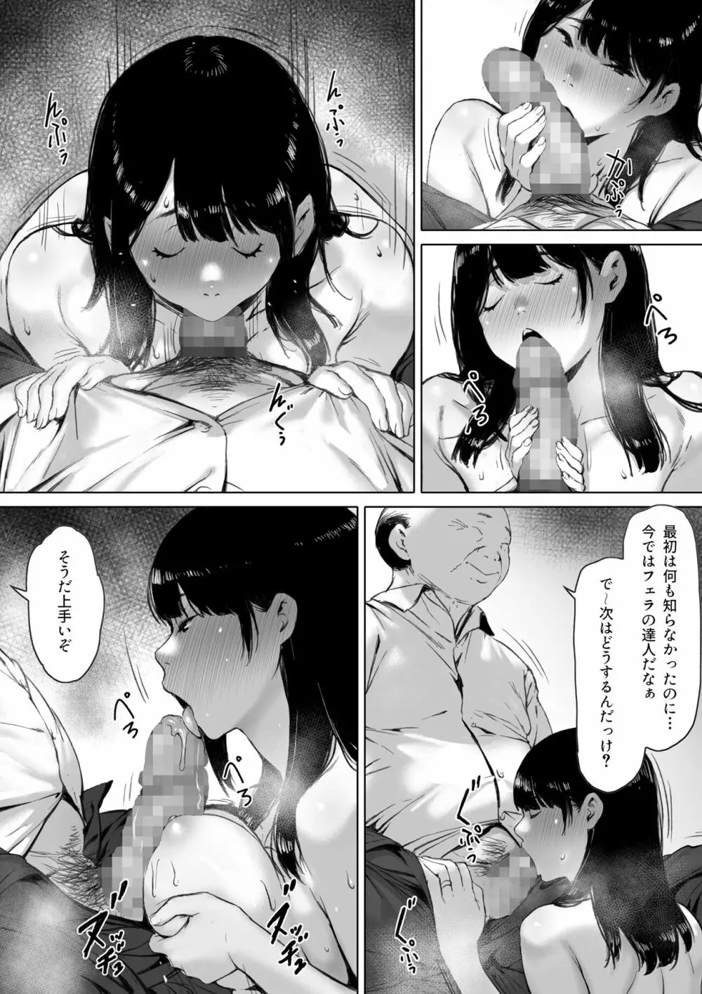 義父と同居することになった - page98