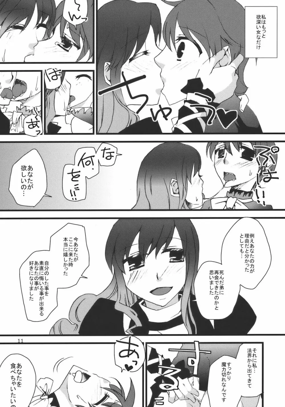 正体不明の弟様 - page11
