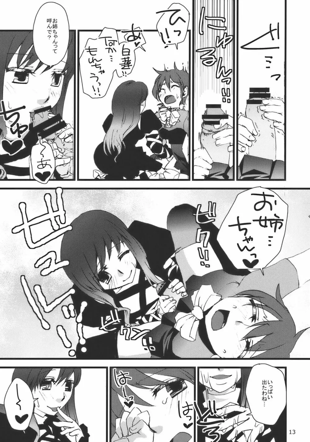 正体不明の弟様 - page13