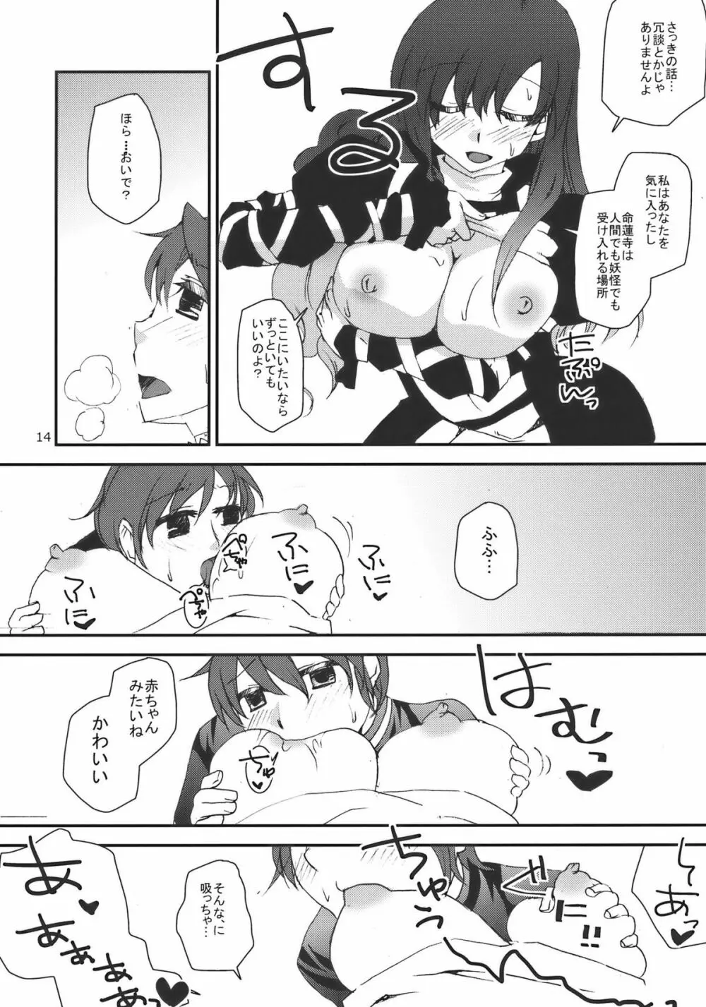 正体不明の弟様 - page14