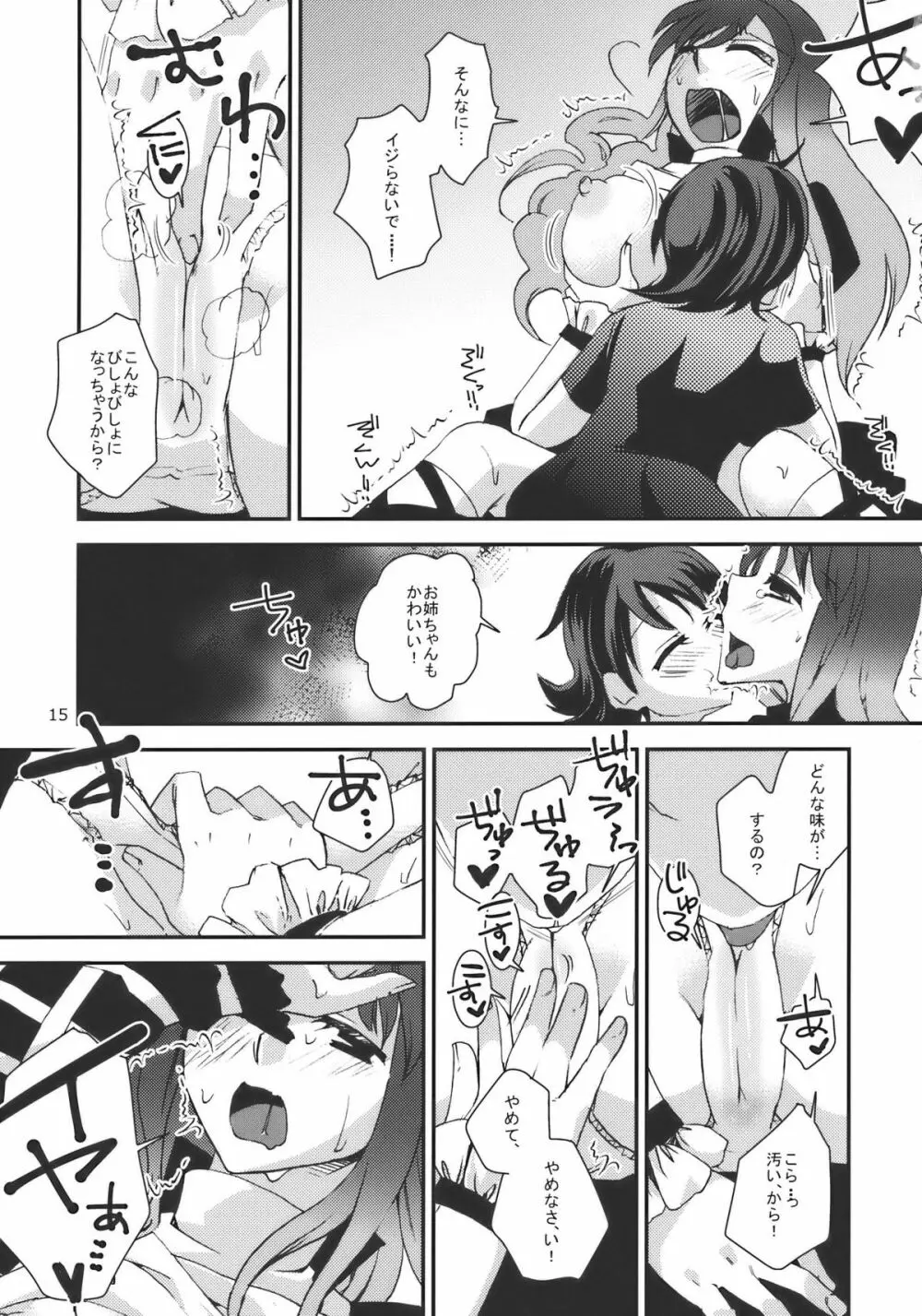 正体不明の弟様 - page15
