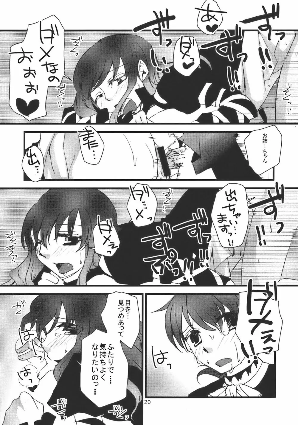 正体不明の弟様 - page20