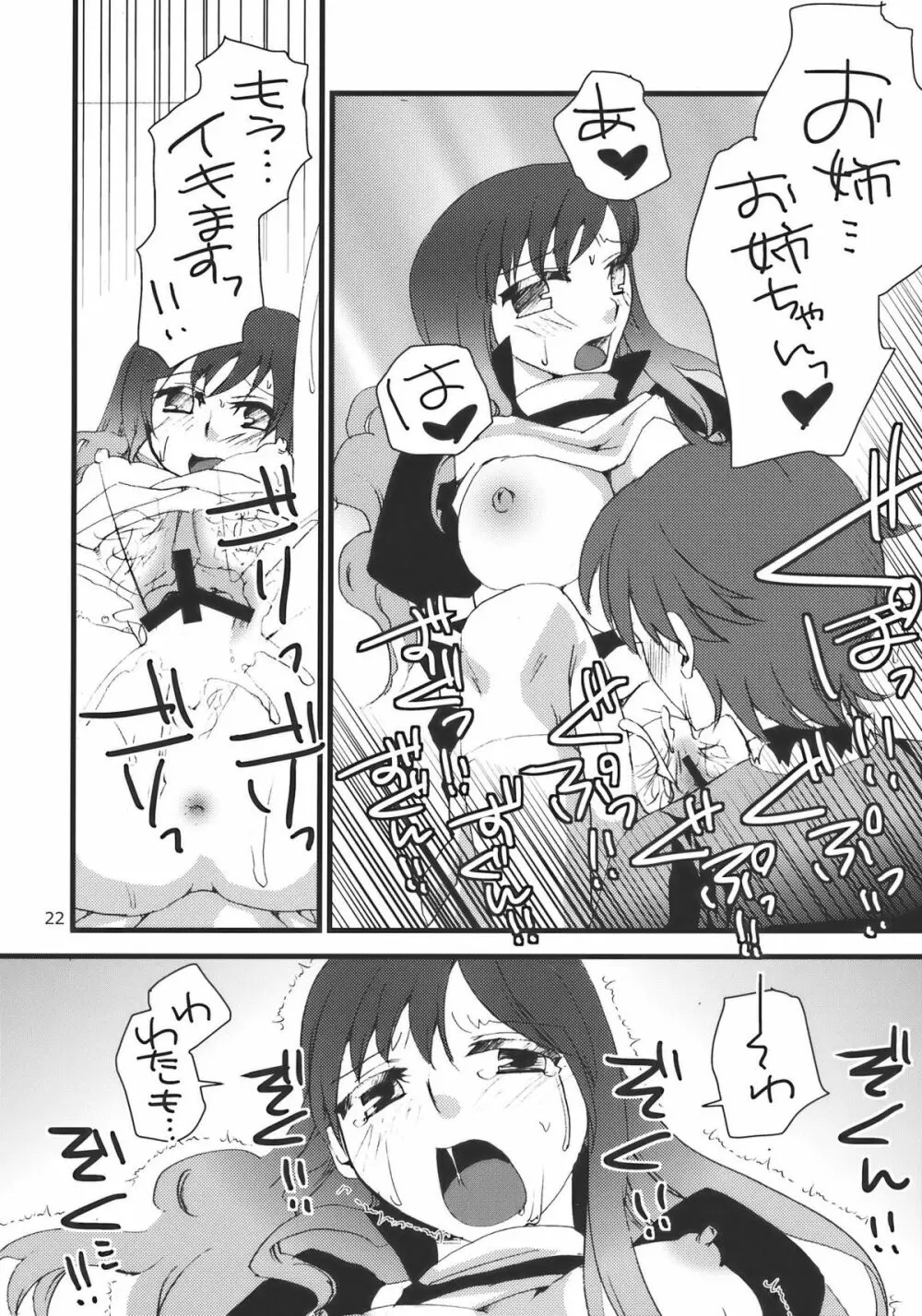 正体不明の弟様 - page22