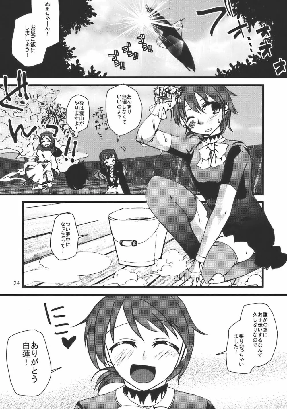 正体不明の弟様 - page24