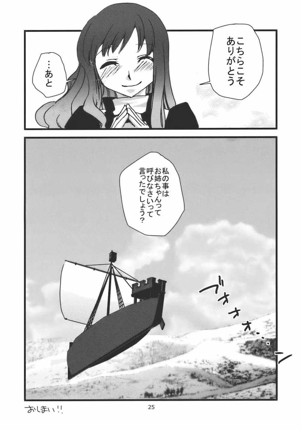 正体不明の弟様 - page25