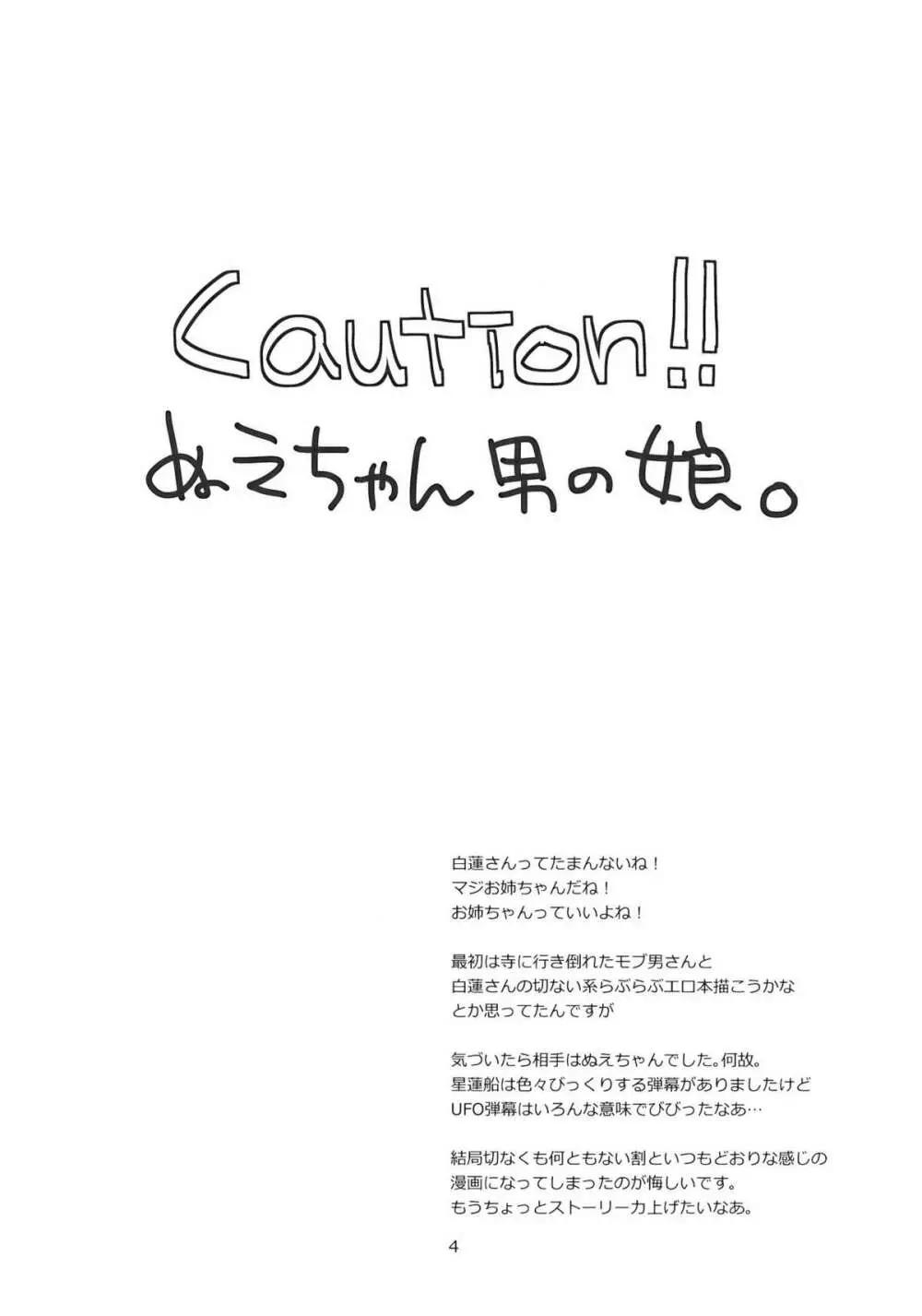 正体不明の弟様 - page4