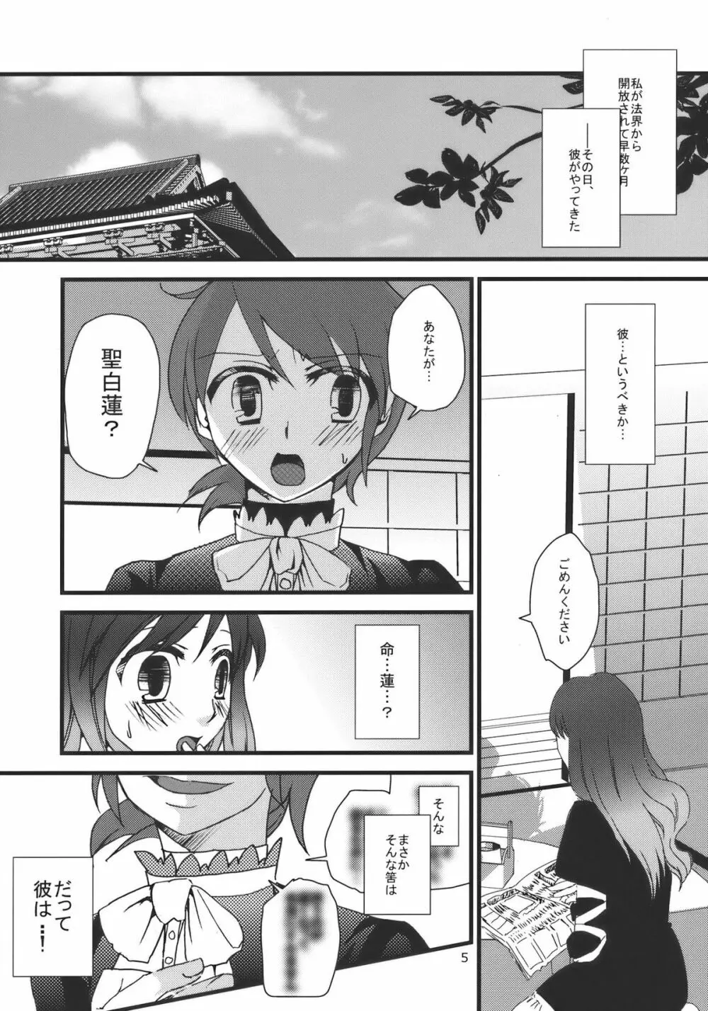 正体不明の弟様 - page5