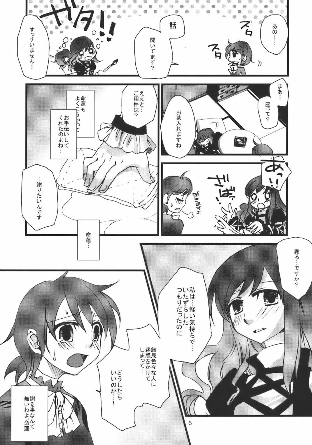 正体不明の弟様 - page6