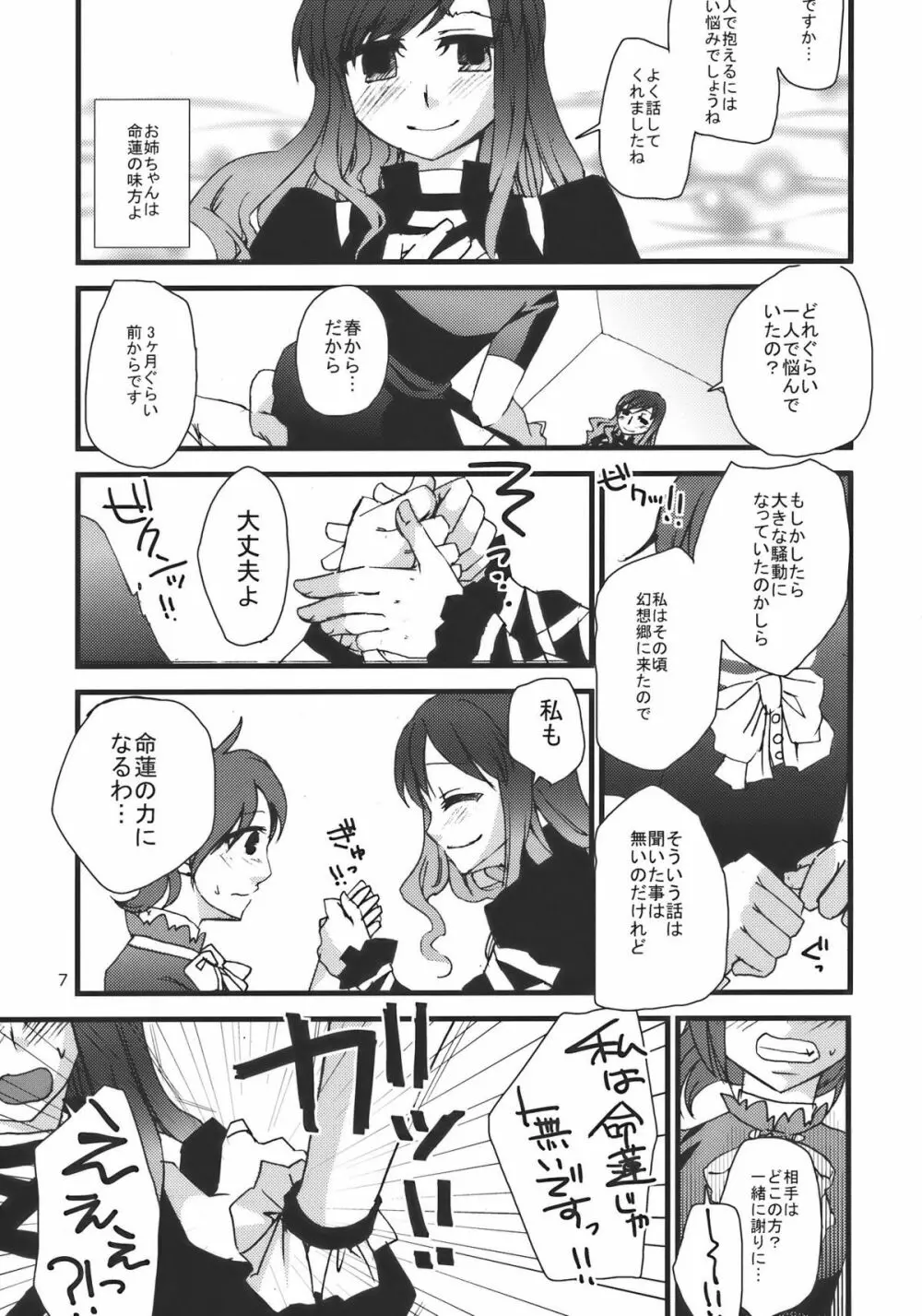 正体不明の弟様 - page7