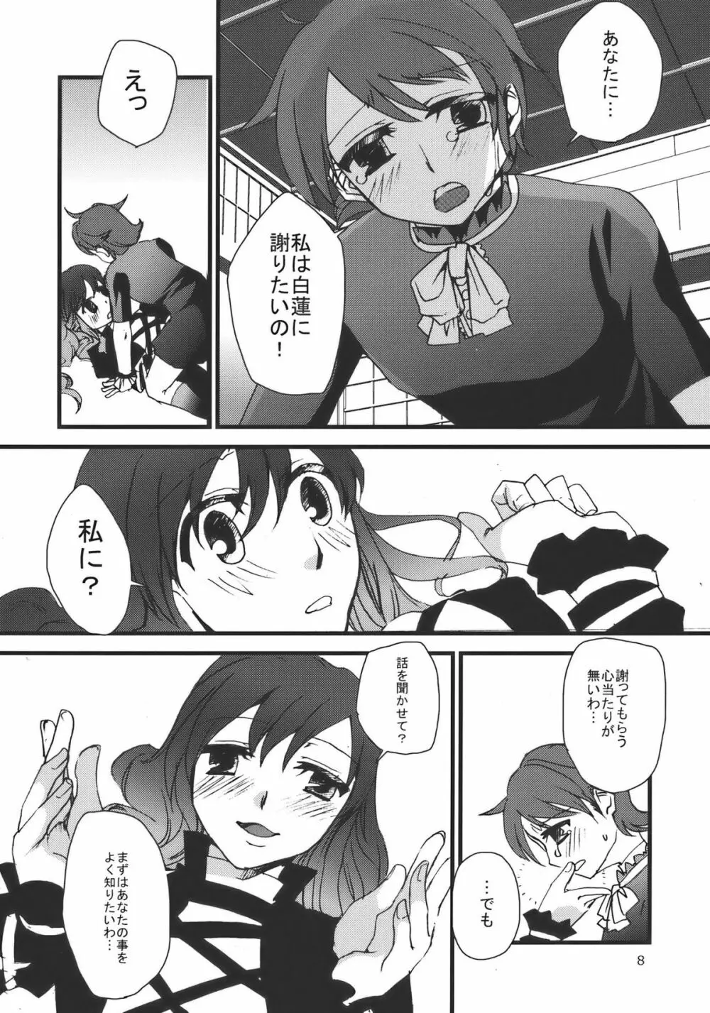 正体不明の弟様 - page8