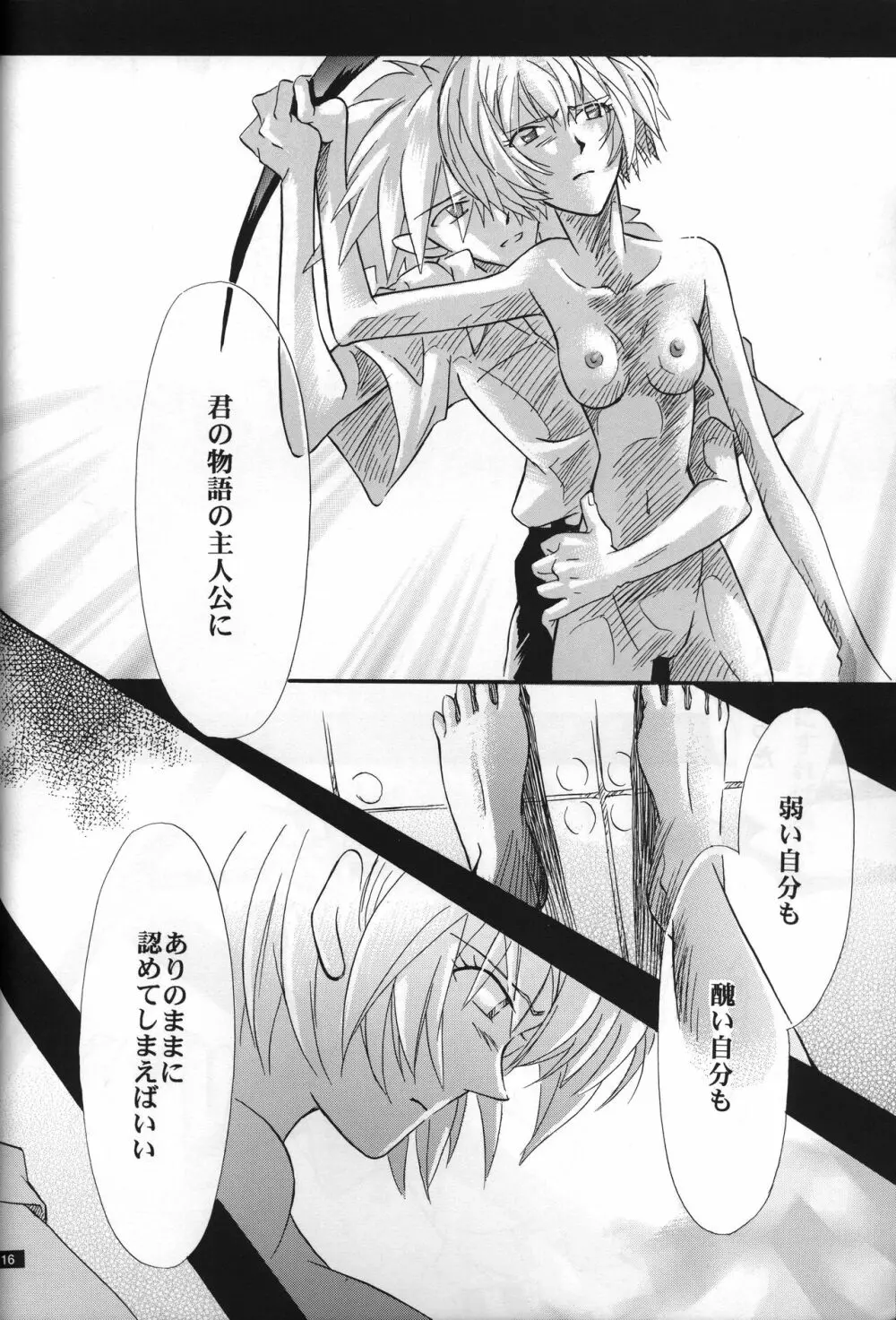 <新約> NEON GENESIS document R - page17