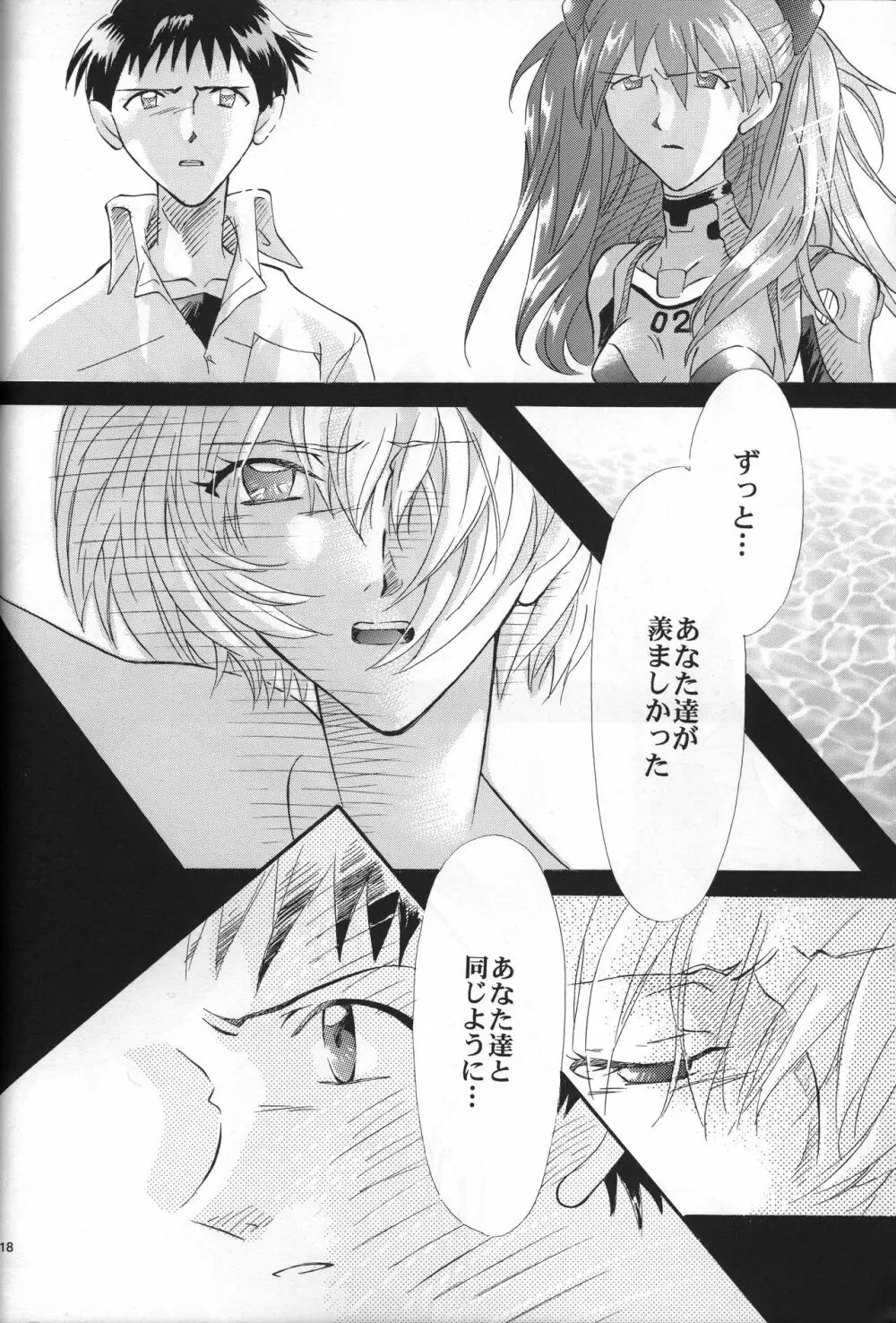 <新約> NEON GENESIS document R - page19