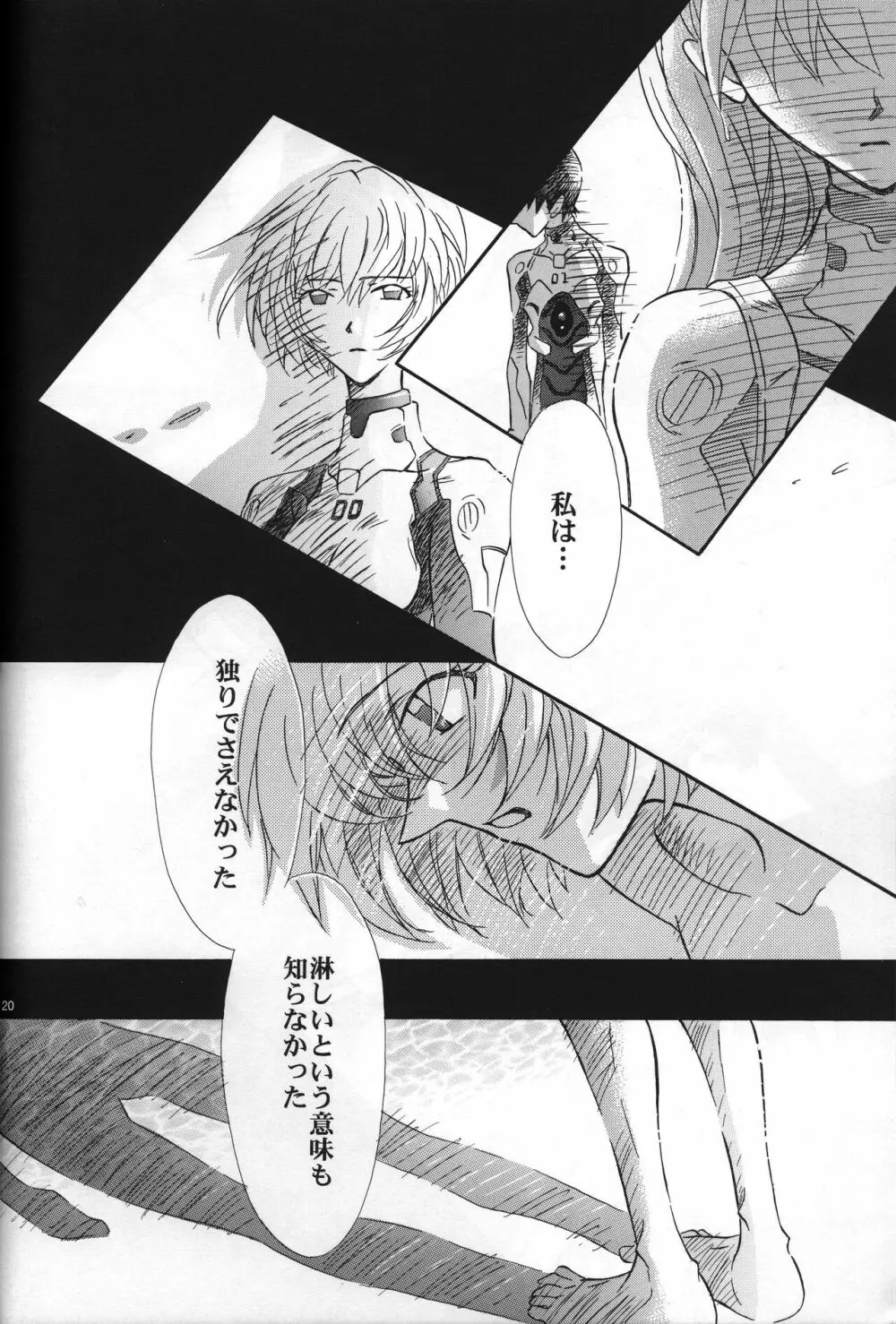 <新約> NEON GENESIS document R - page21