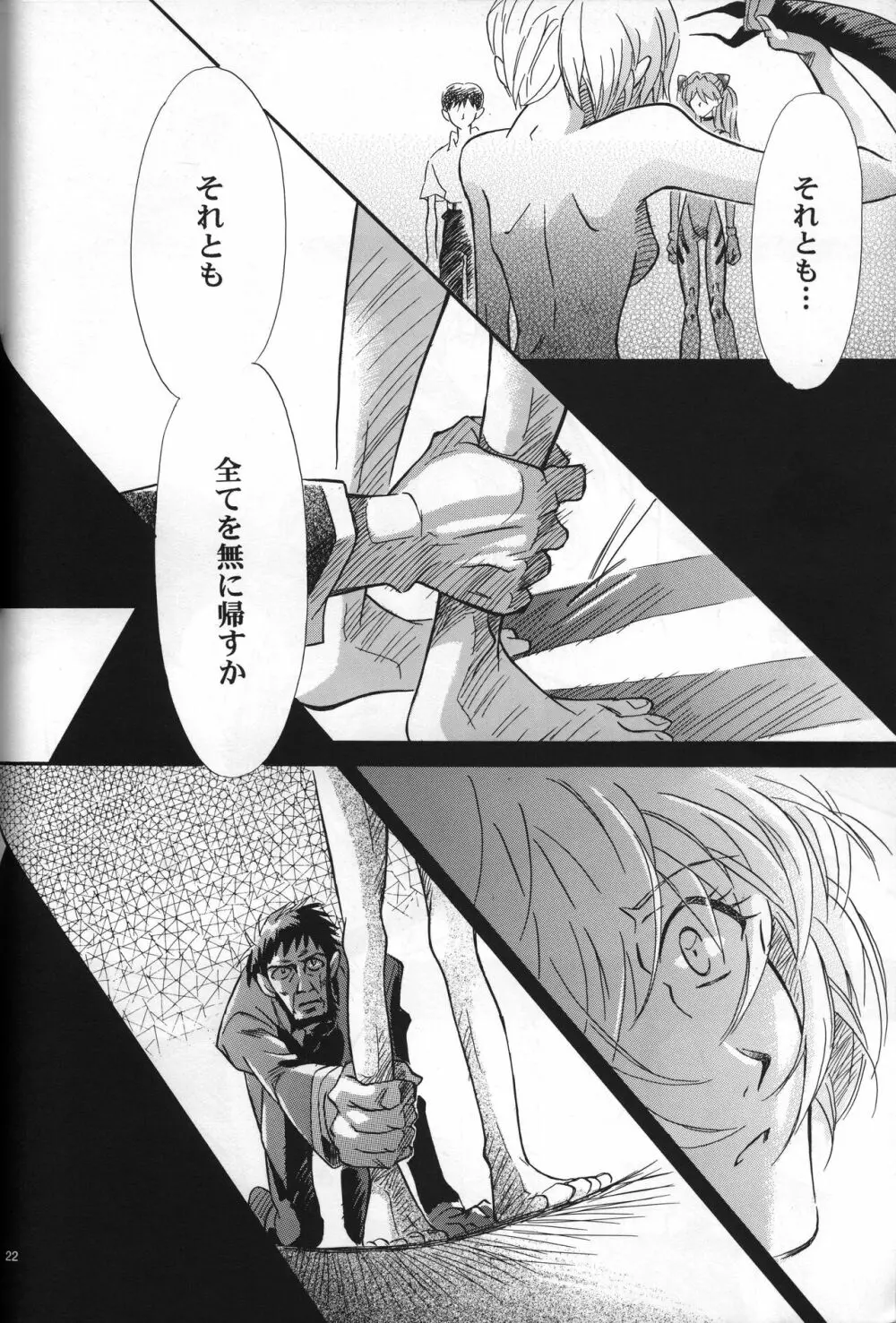 <新約> NEON GENESIS document R - page23