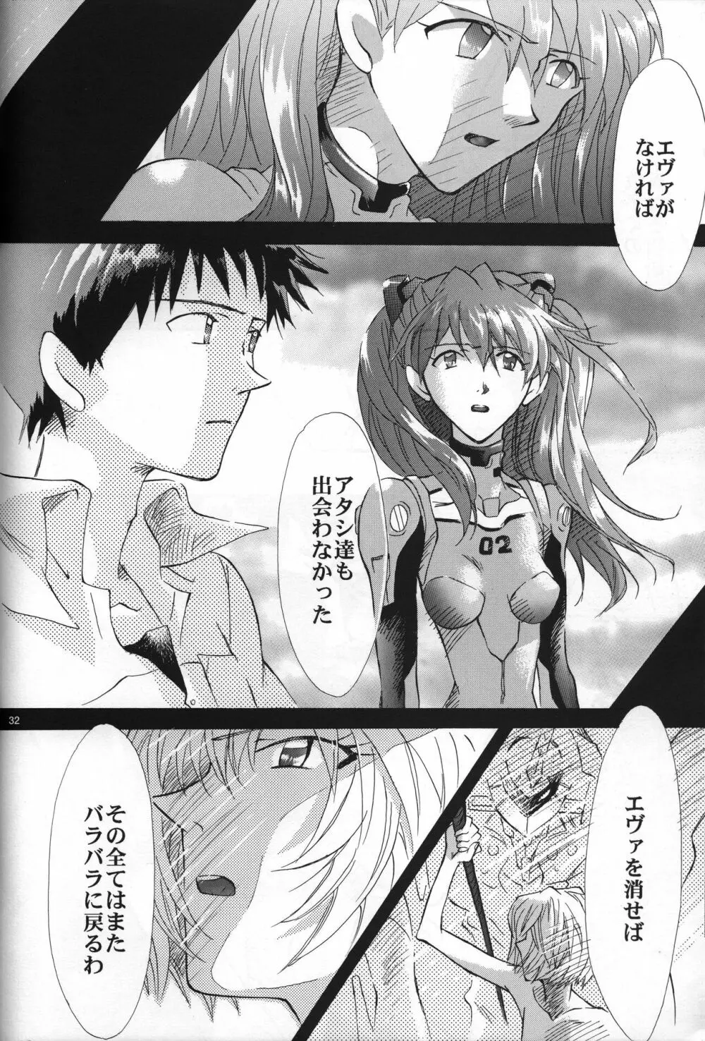 <新約> NEON GENESIS document R - page33